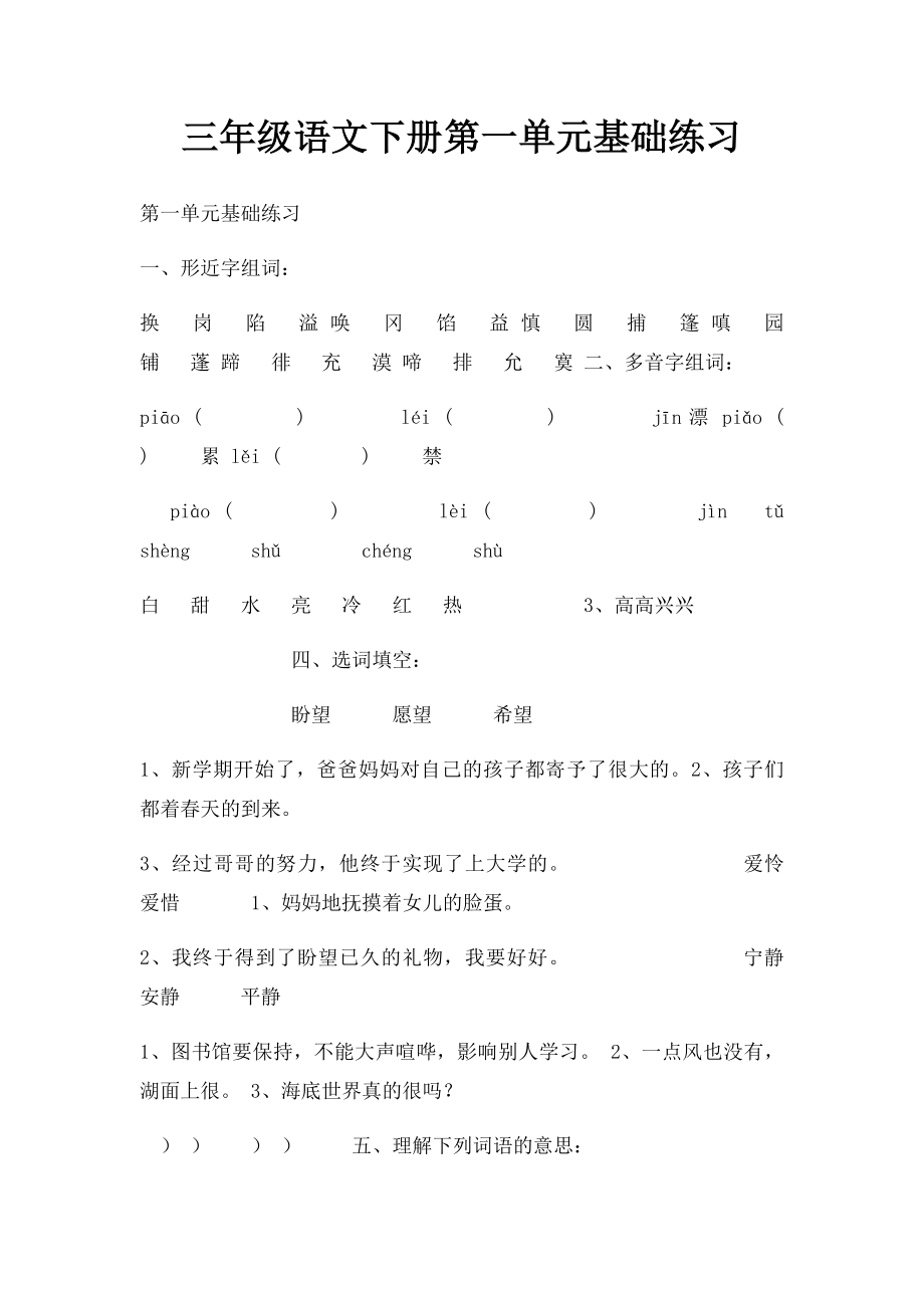 三年级语文下册第一单元基础练习.docx_第1页