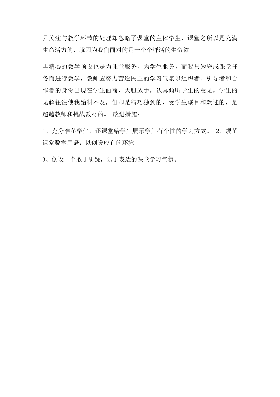 《圆柱和圆锥》整理与复习 教学反思.docx_第2页