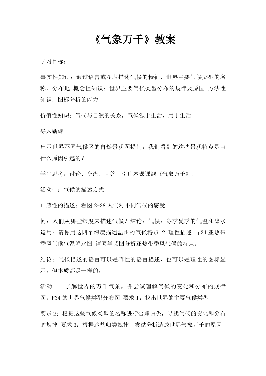 《气象万千》教案.docx_第1页