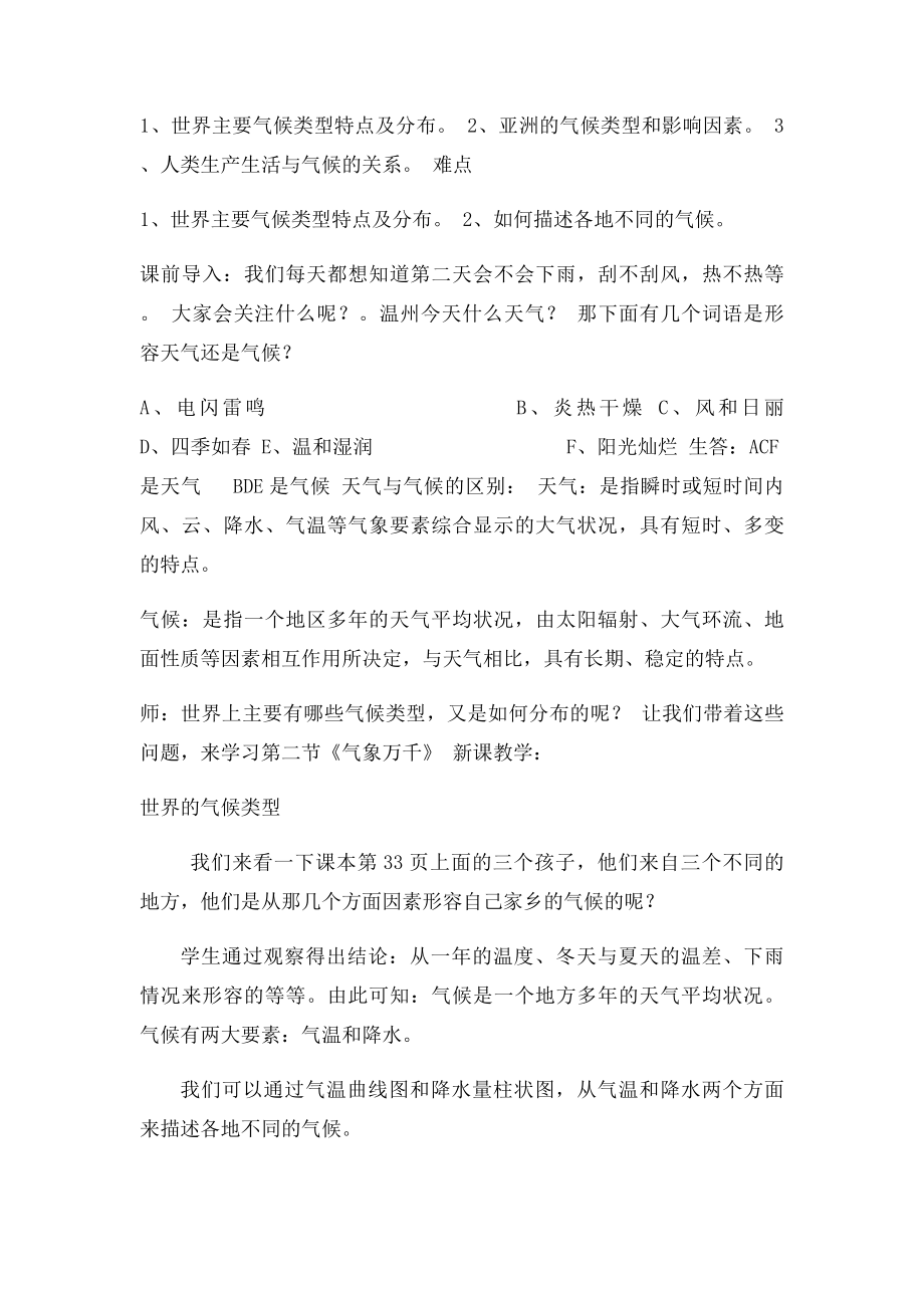 《气象万千》教案.docx_第3页