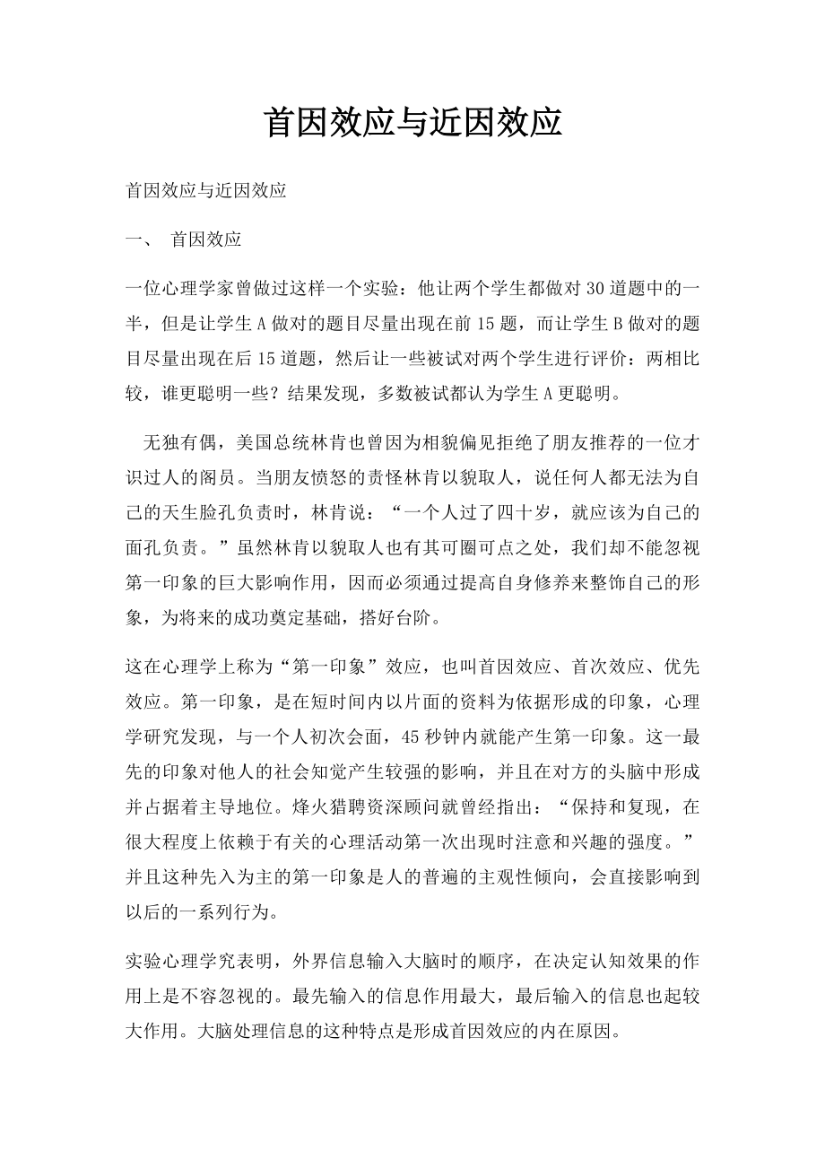 首因效应与近因效应.docx_第1页