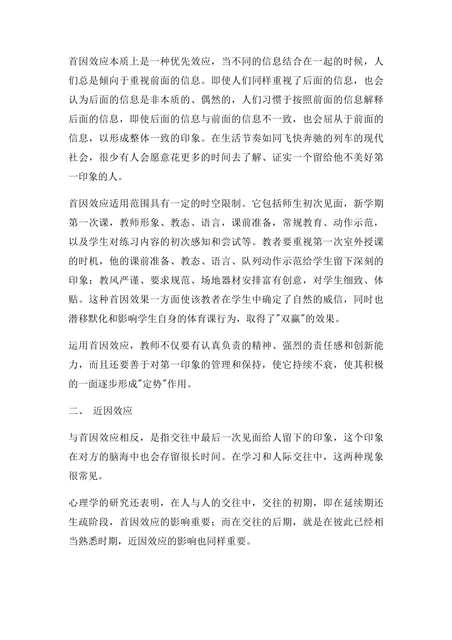 首因效应与近因效应.docx_第2页