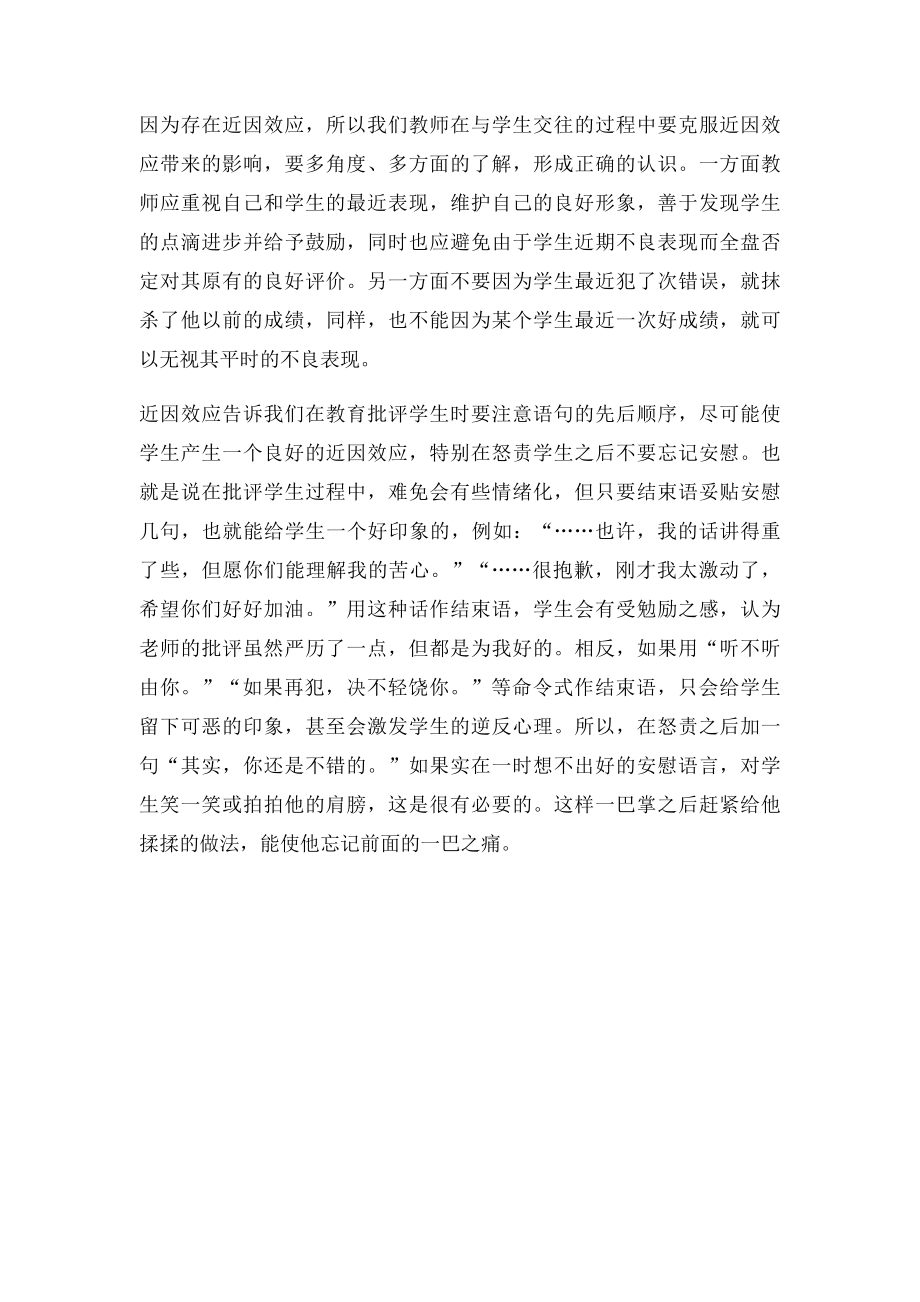 首因效应与近因效应.docx_第3页