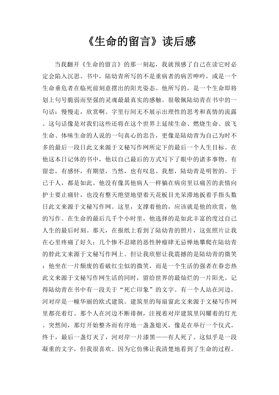 《生命的留言》读后感.docx_第1页