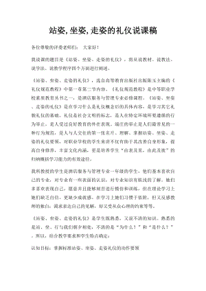 站姿,坐姿,走姿的礼仪说课稿.docx