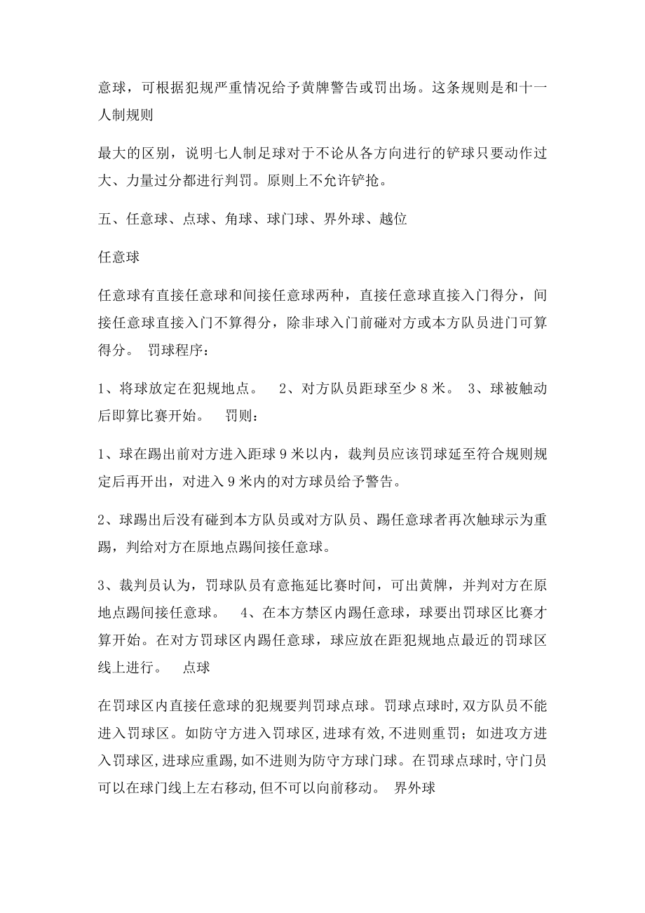 七人制足球比赛规则.docx_第2页