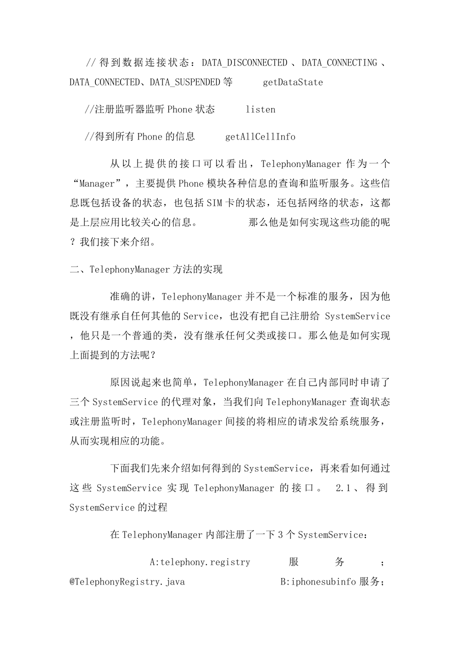 Framework中的TelephonyManager分析.docx_第3页