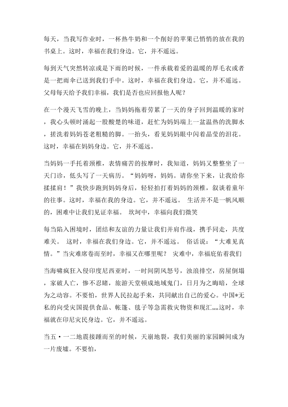 中考满分作文两篇.docx_第2页