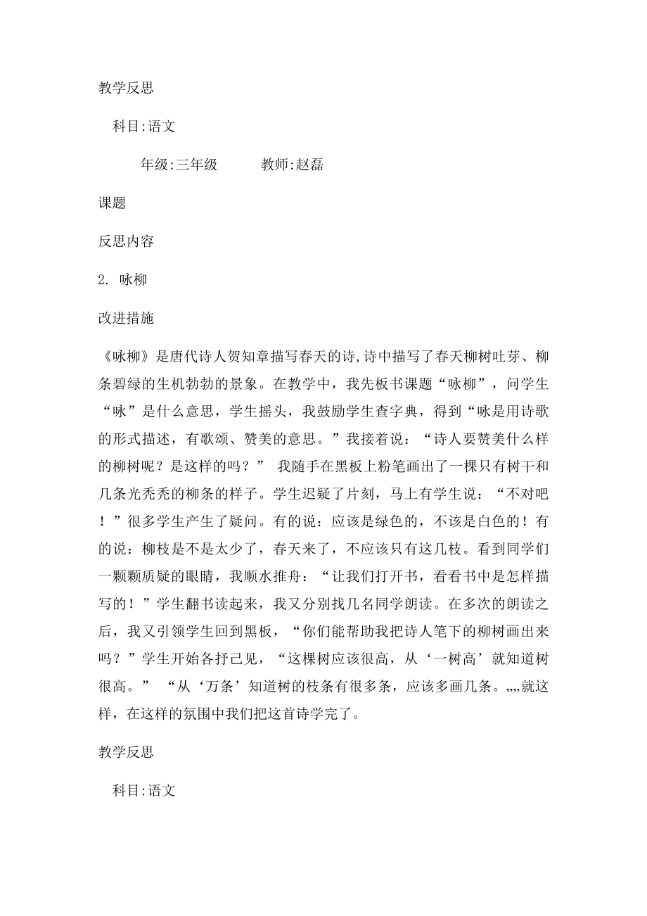 三年级语文下册教学反思.docx_第2页