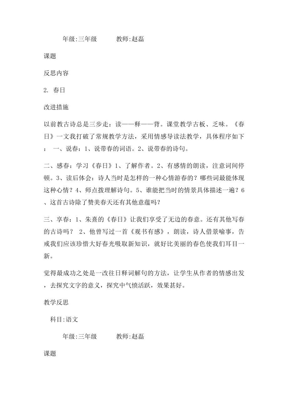 三年级语文下册教学反思.docx_第3页