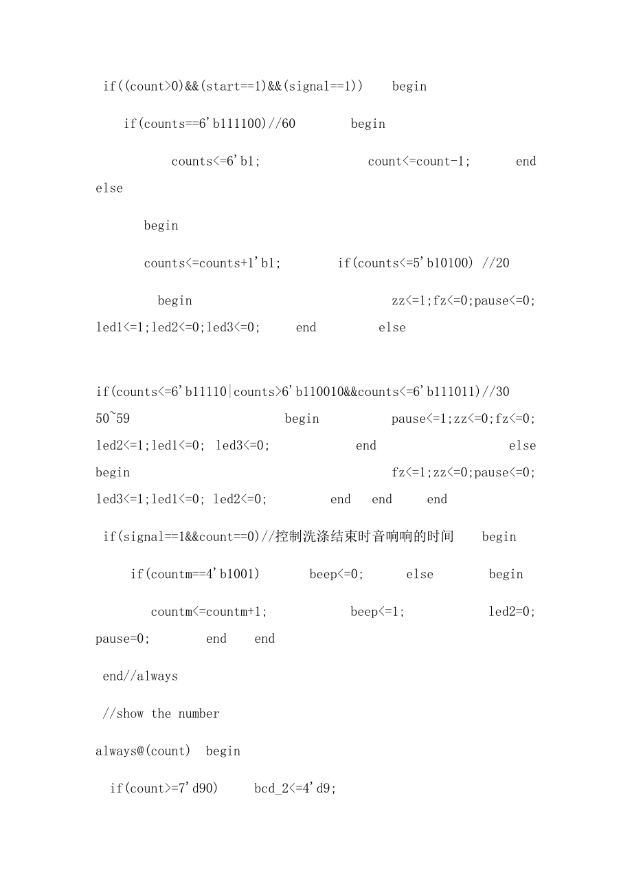 Verilog课程设计洗衣机设计电路.docx_第3页