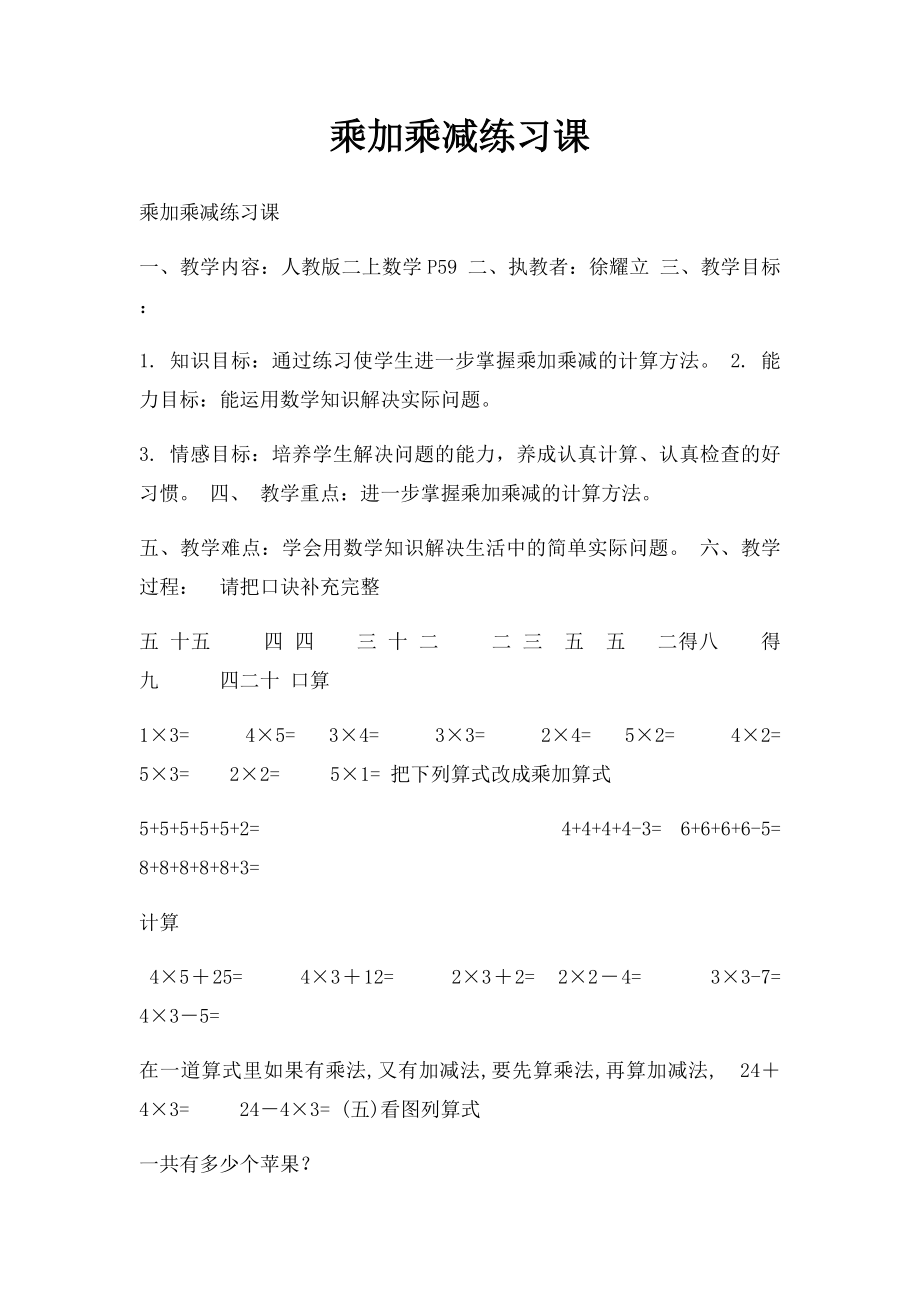 乘加乘减练习课.docx_第1页