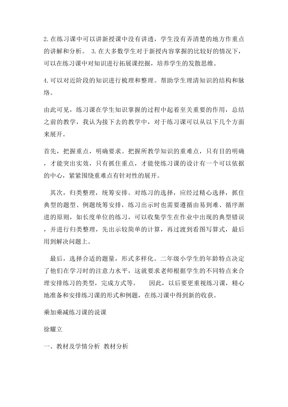 乘加乘减练习课.docx_第3页