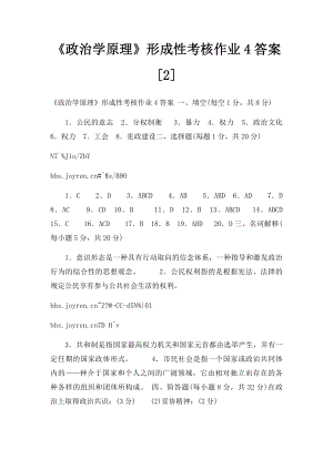 《政治学原理》形成性考核作业4答案[2].docx