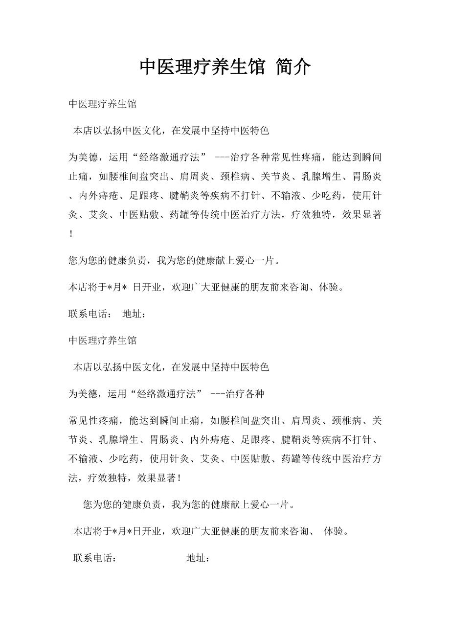 中医理疗养生馆 简介.docx_第1页