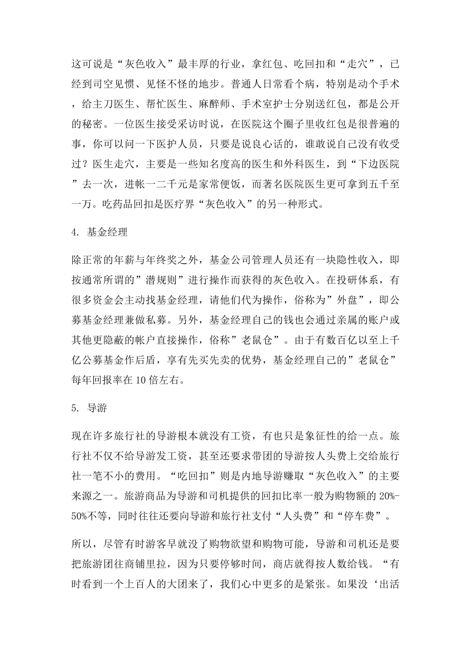 9大心照不宣有灰色收入的职业.docx_第2页