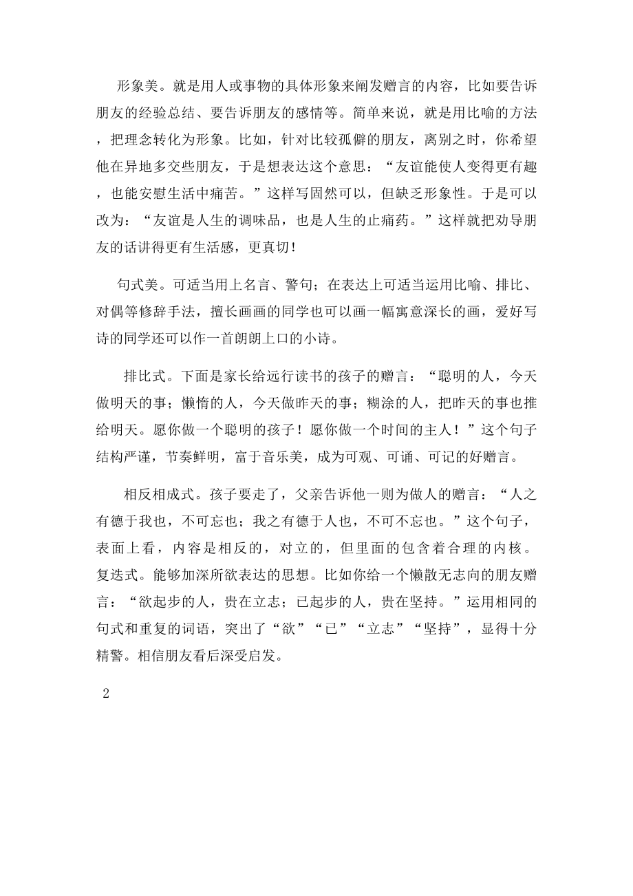 临别赠言的写法.docx_第3页