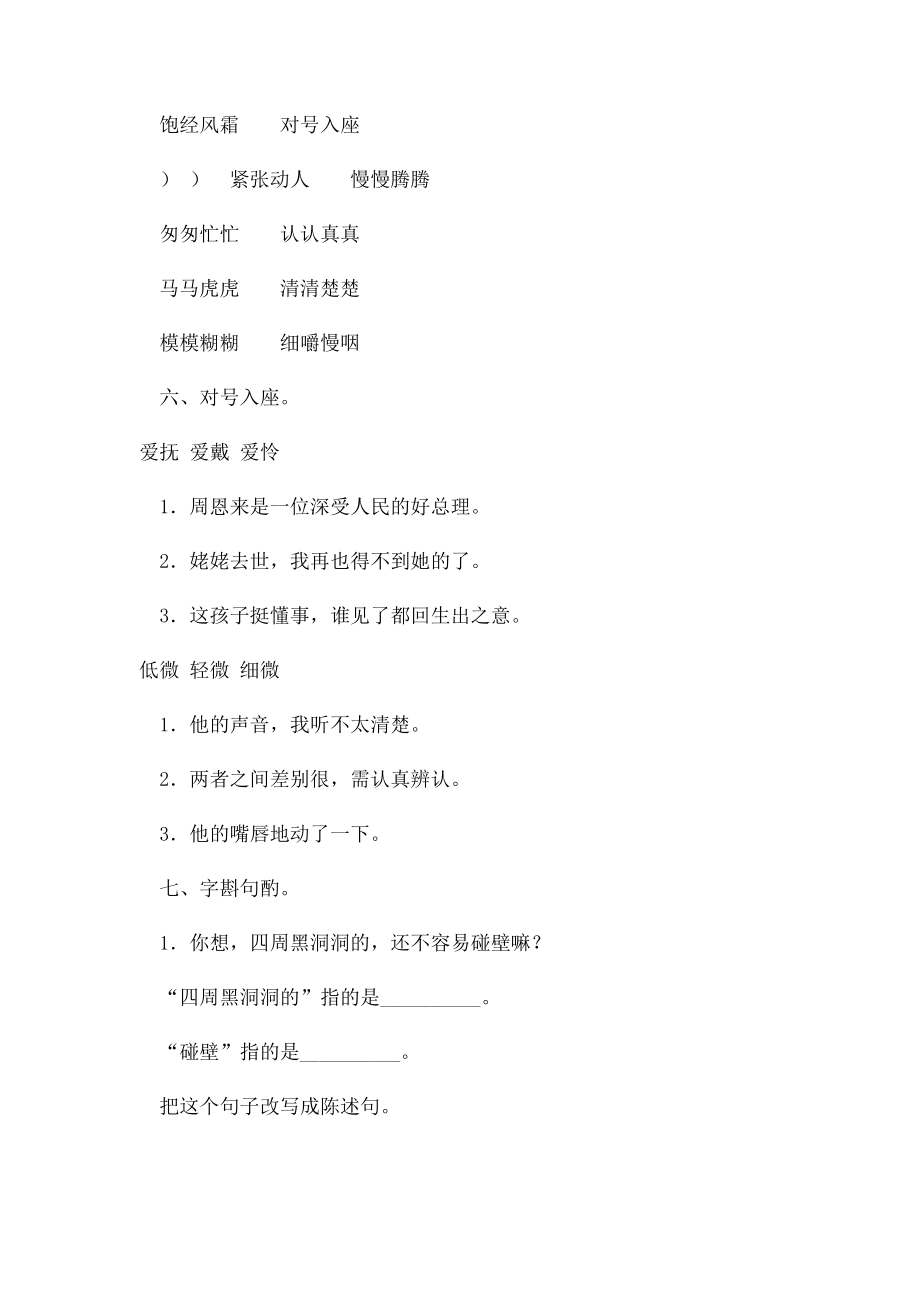 17我的伯父鲁迅先生练习题.docx_第2页