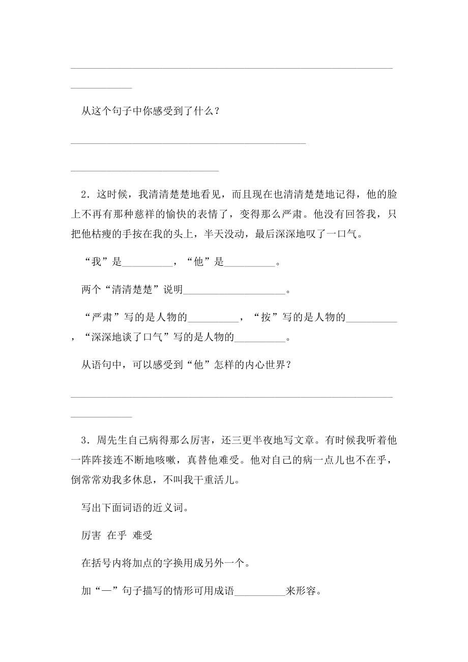 17我的伯父鲁迅先生练习题.docx_第3页