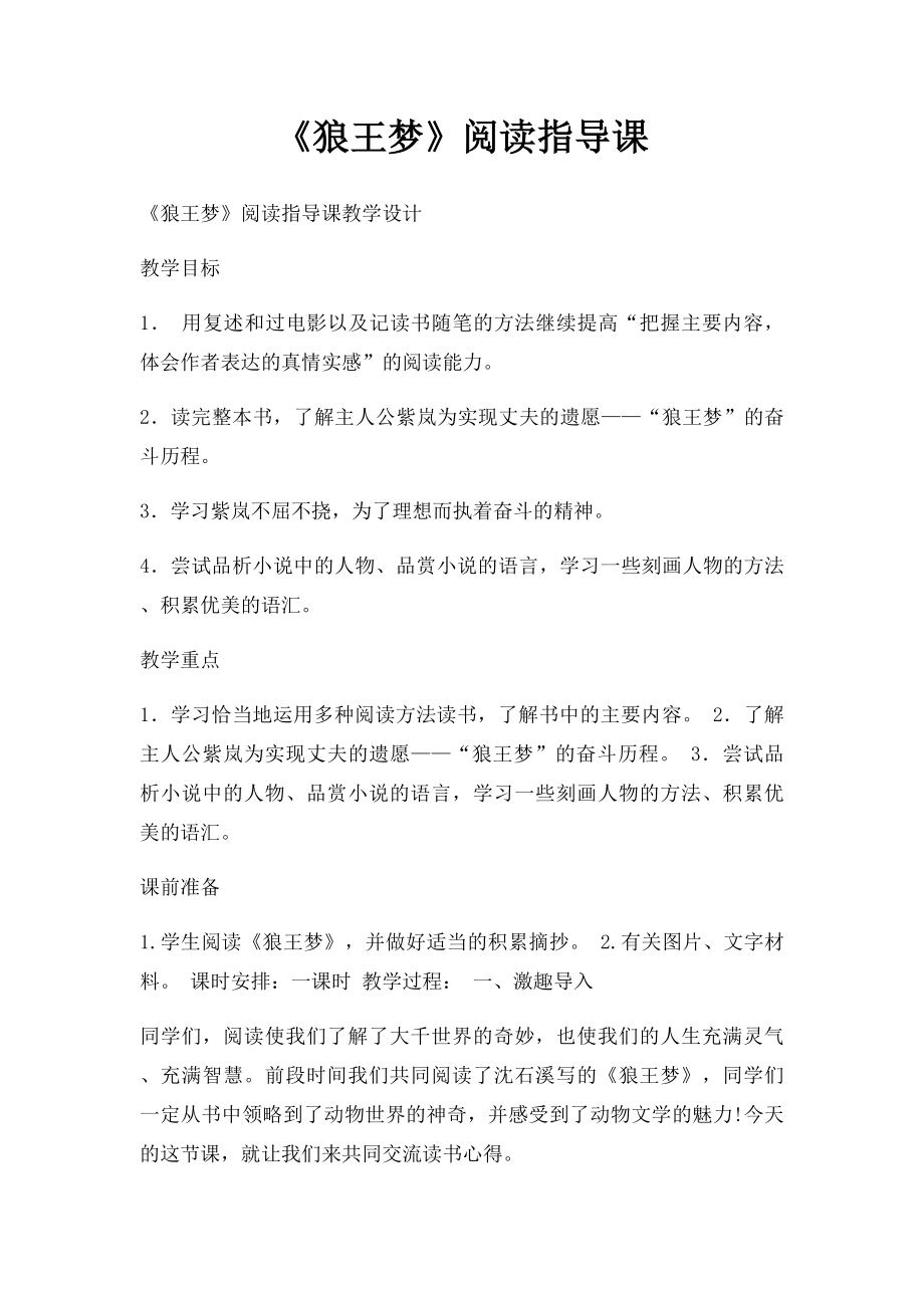 《狼王梦》阅读指导课.docx_第1页