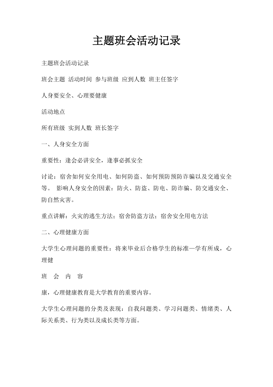 主题班会活动记录(2).docx_第1页