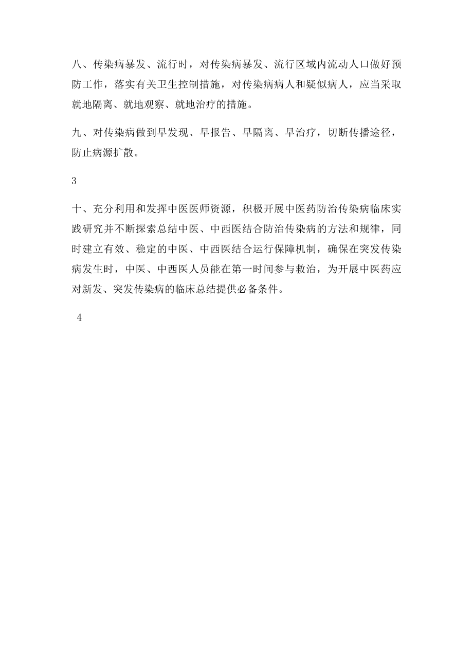 乡镇卫生院传染病防治预案.docx_第3页