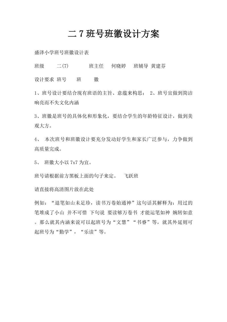 二7班号班徽设计方案.docx_第1页