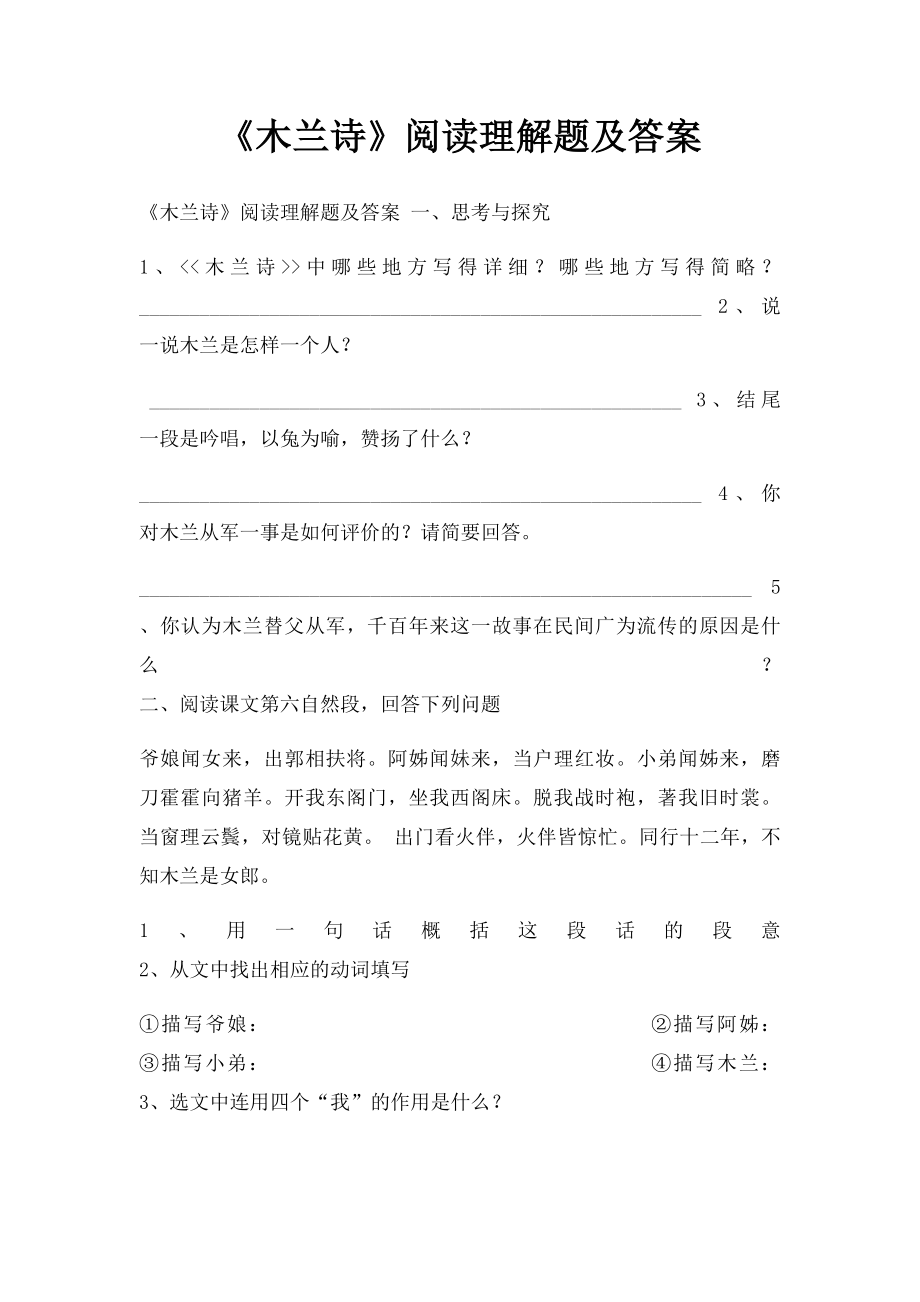 《木兰诗》阅读理解题及答案.docx_第1页