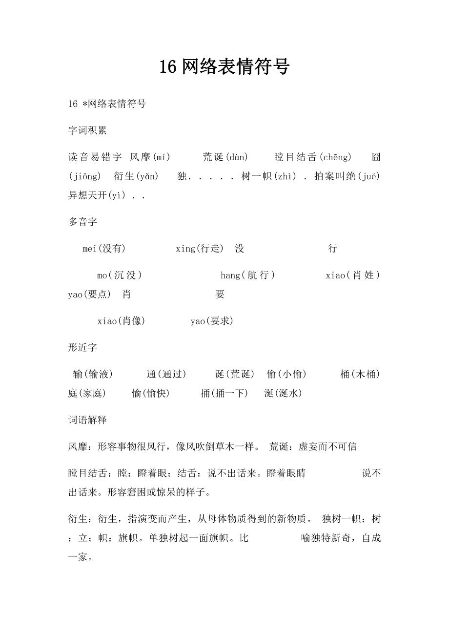 16网络表情符号.docx_第1页