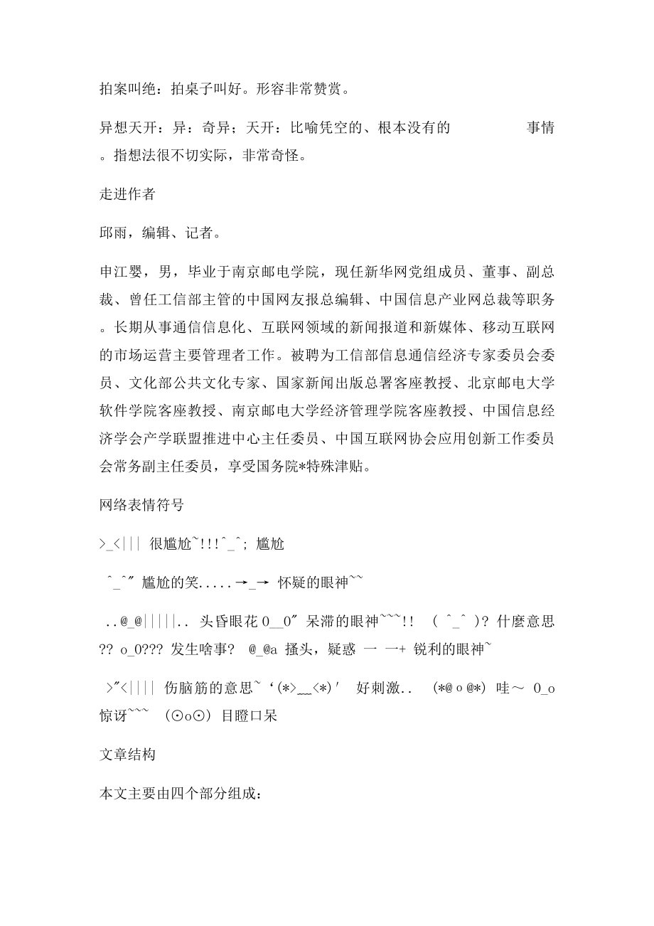 16网络表情符号.docx_第2页