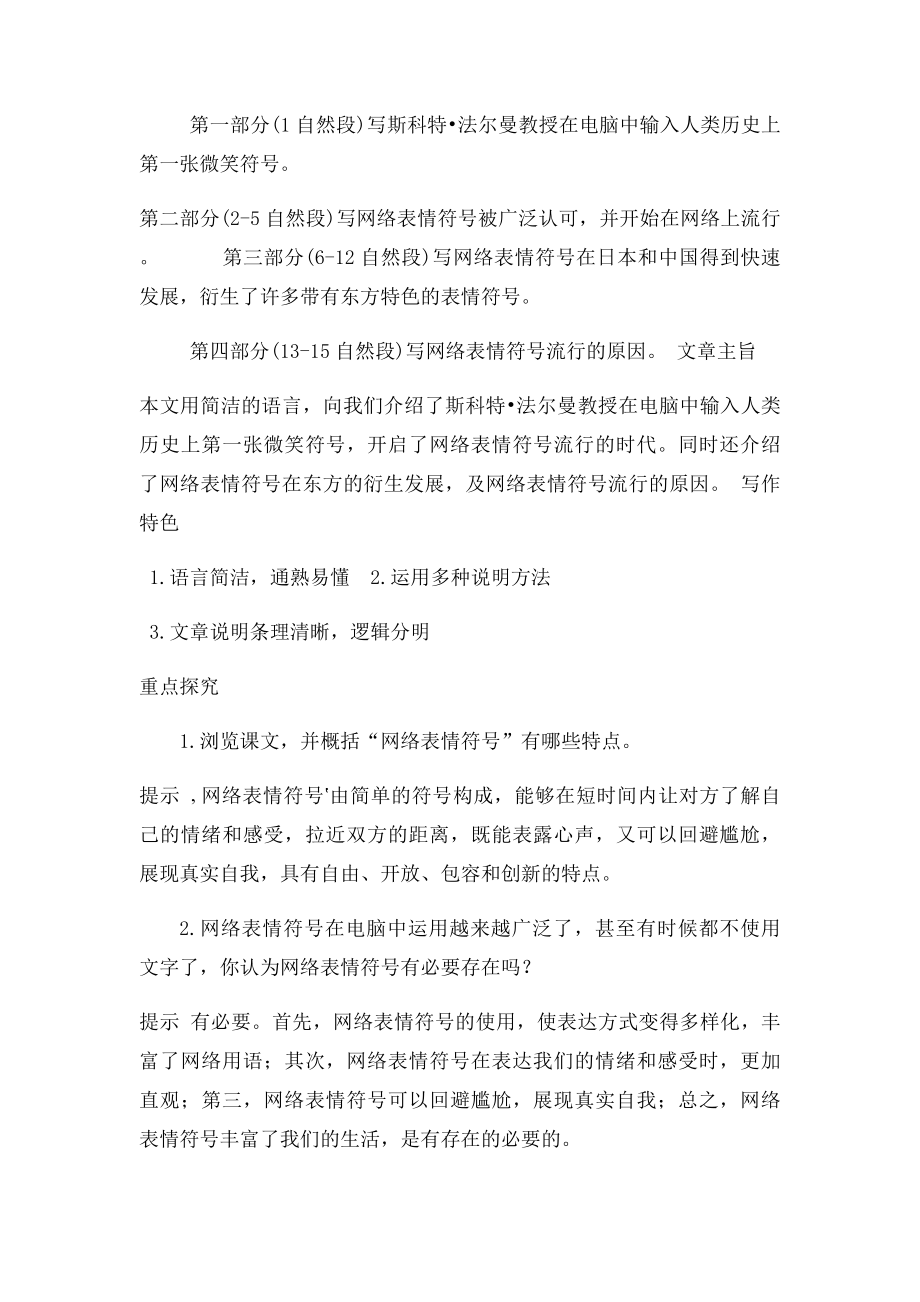 16网络表情符号.docx_第3页