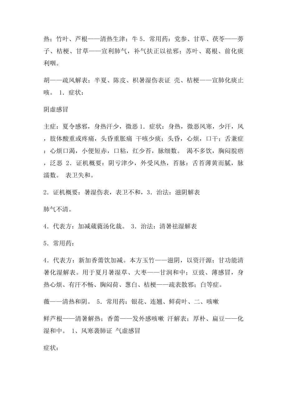 中医内科学复习资料.docx_第2页