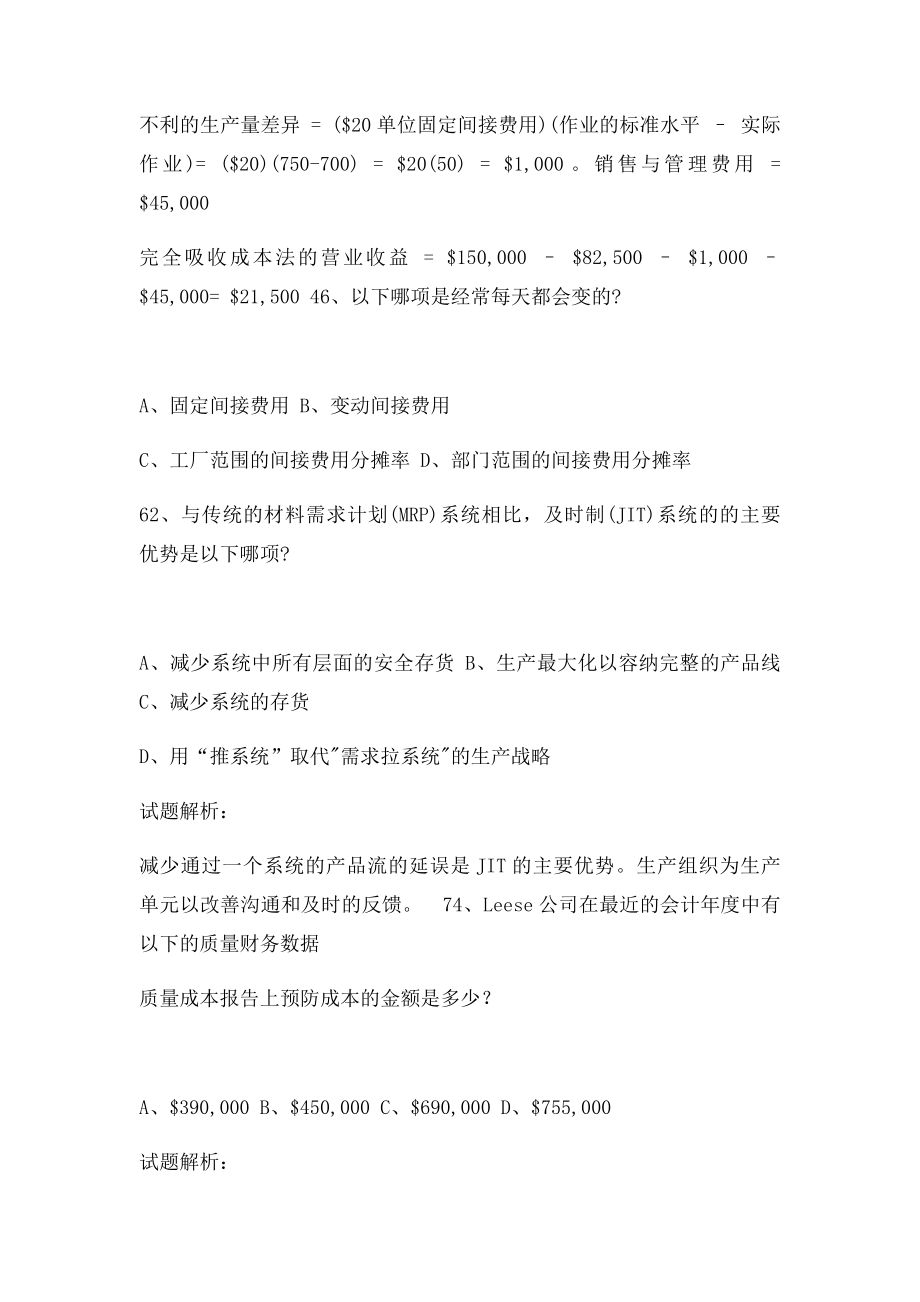 CMA中文考试易错真题PAR.docx_第2页