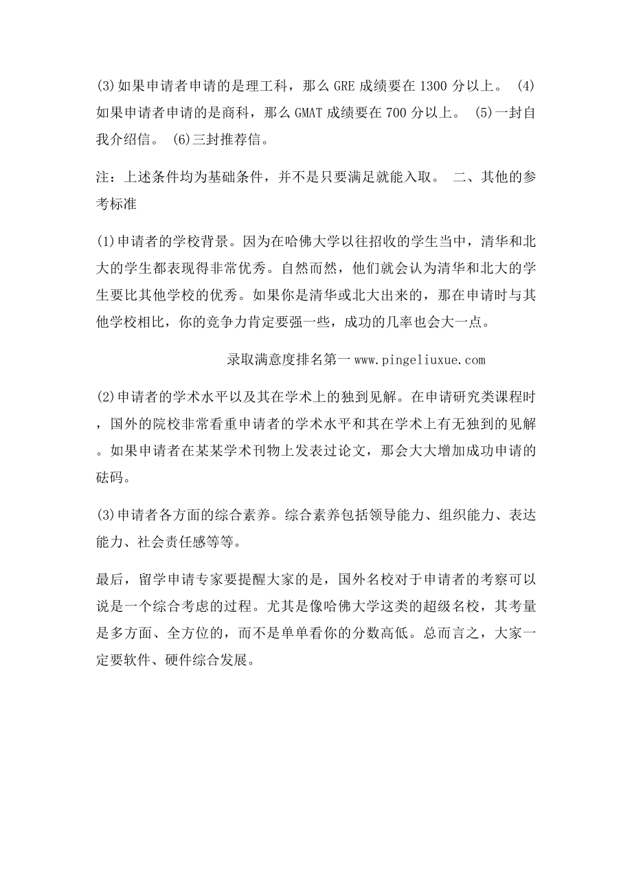 美国哈佛大学研究生申请要求.docx_第2页