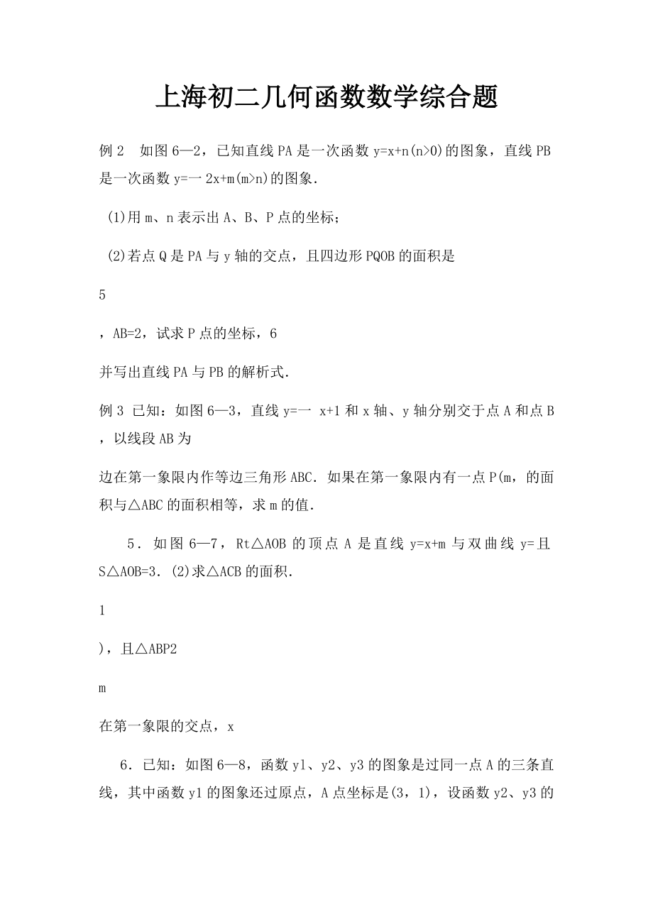 上海初二几何函数数学综合题.docx_第1页