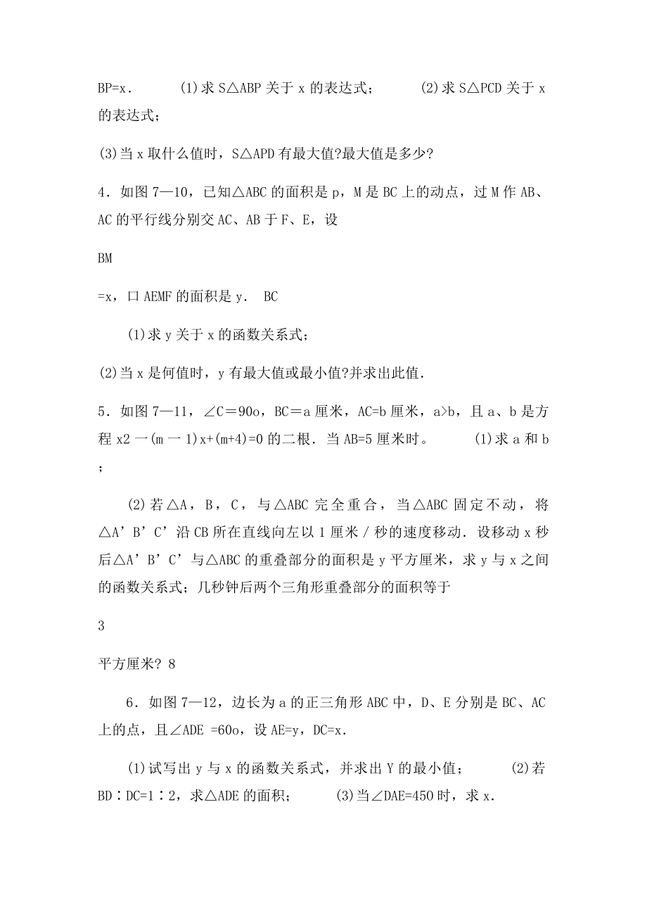 上海初二几何函数数学综合题.docx_第3页