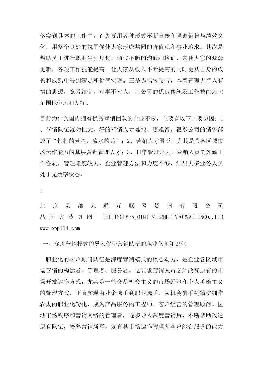 02销售队伍的重要性与如何建立.docx_第2页