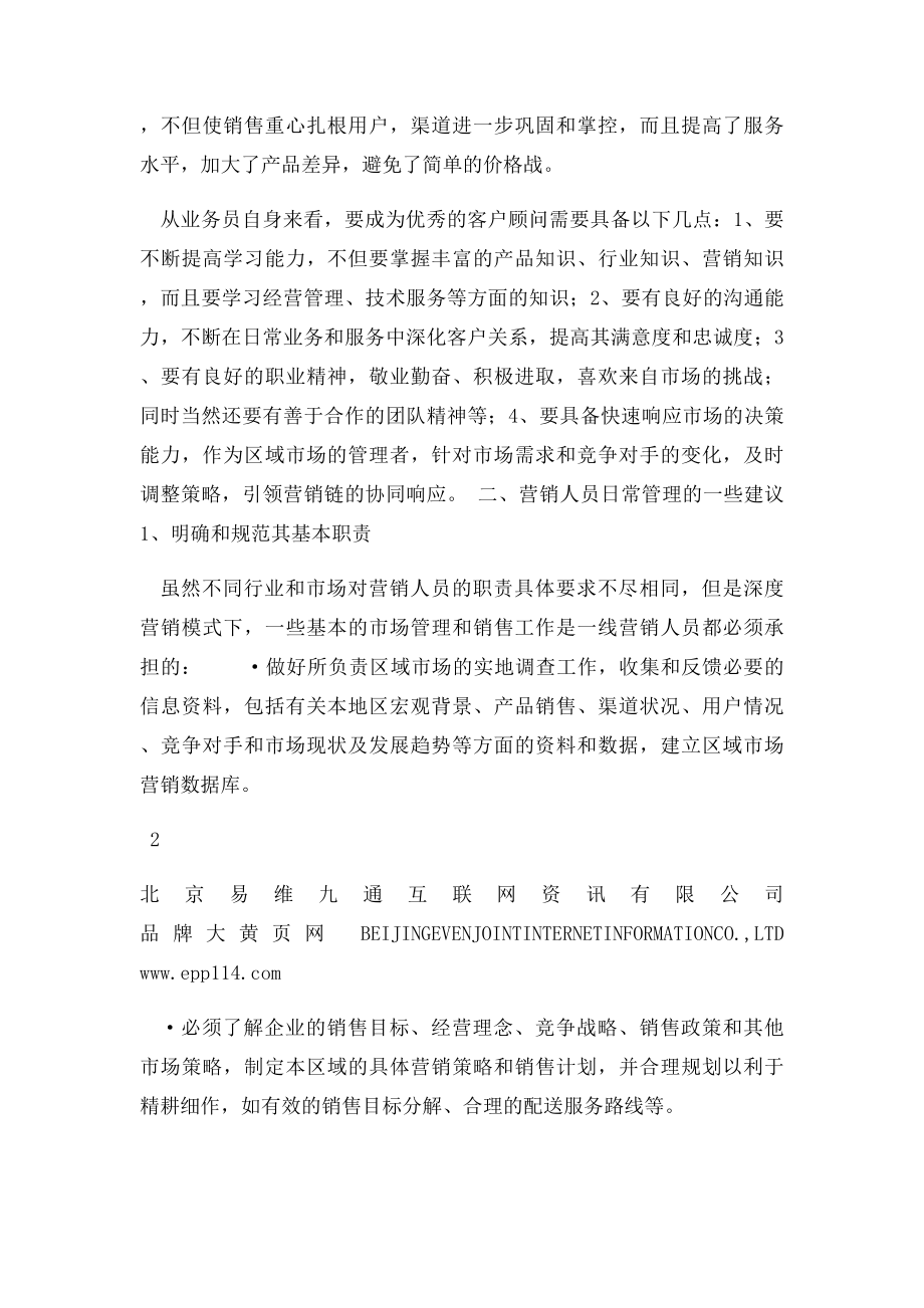 02销售队伍的重要性与如何建立.docx_第3页