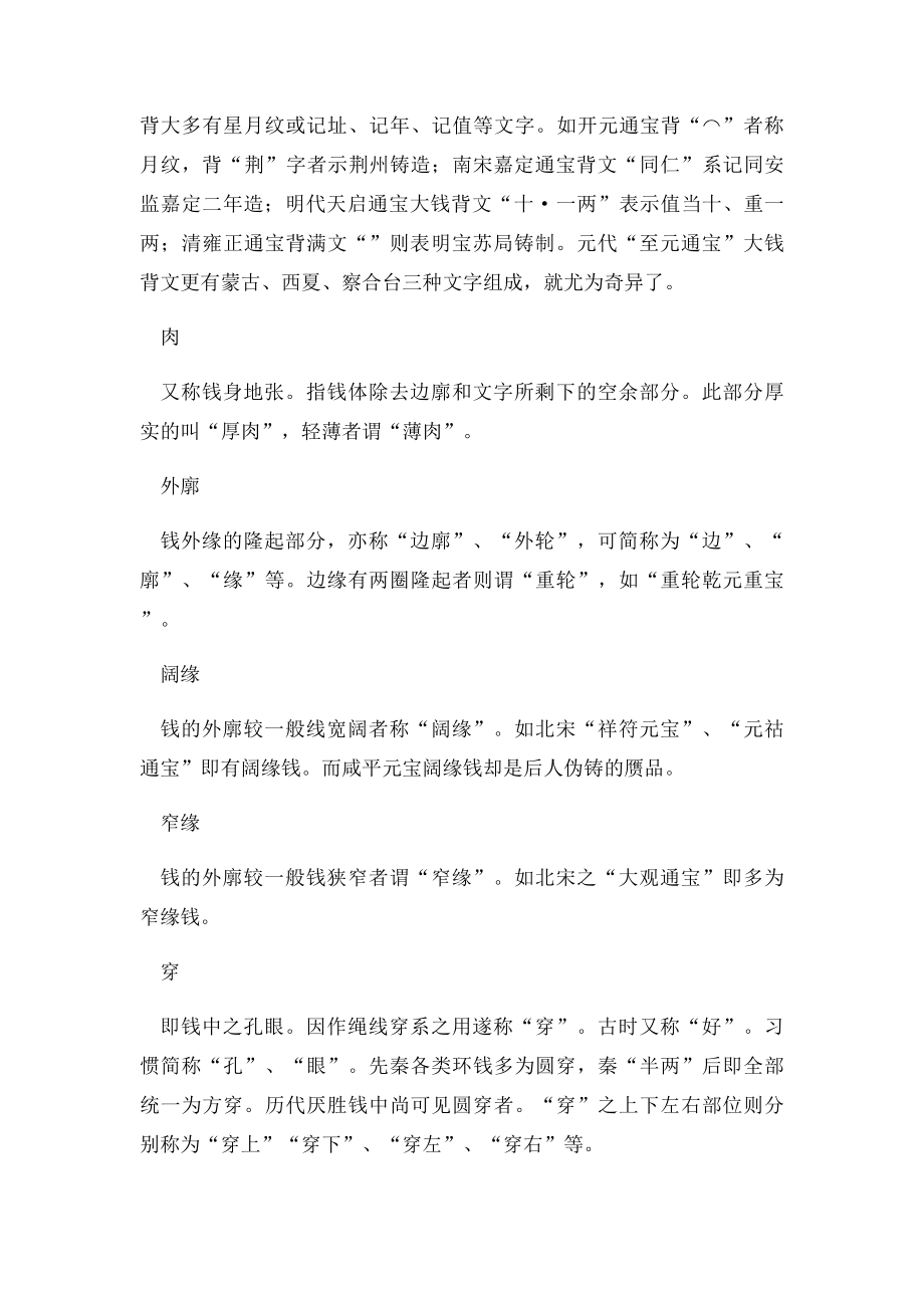 中国古钱币常用术语.docx_第2页