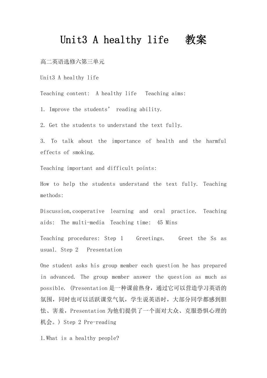 Unit3 A healthy life 教案.docx_第1页