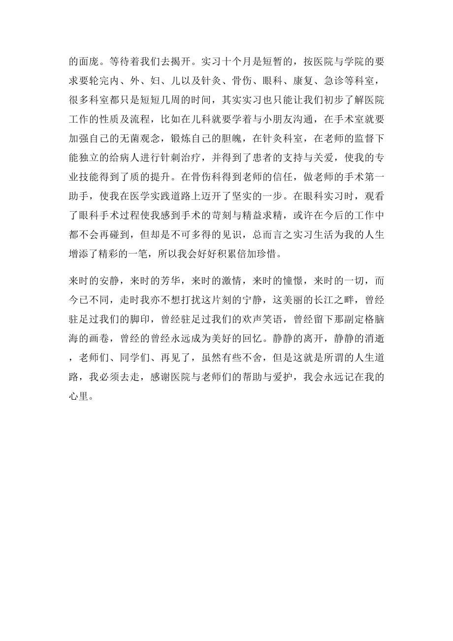 中医医学生实习心得.docx_第2页