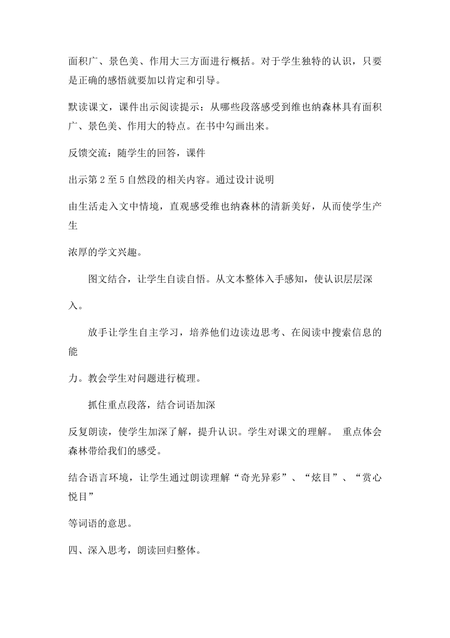 《维也纳森林的故事》教学设计.docx_第3页