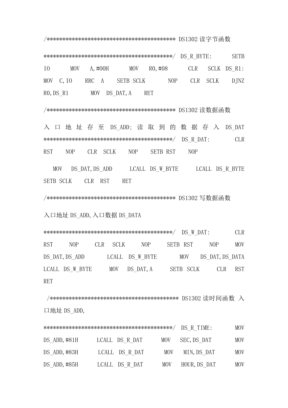 DS130251单片机汇编程序.docx_第2页