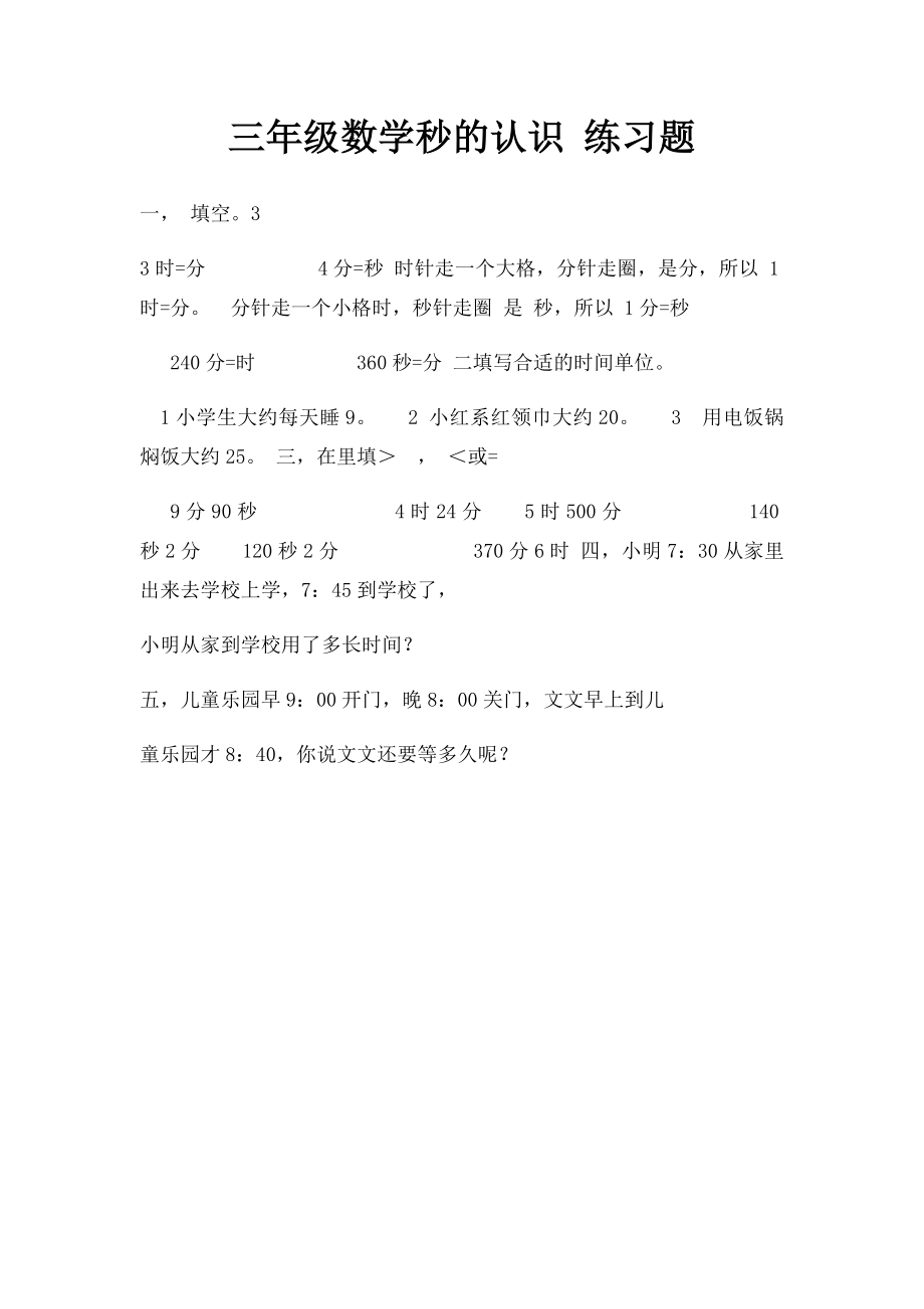 三年级数学秒的认识 练习题.docx_第1页