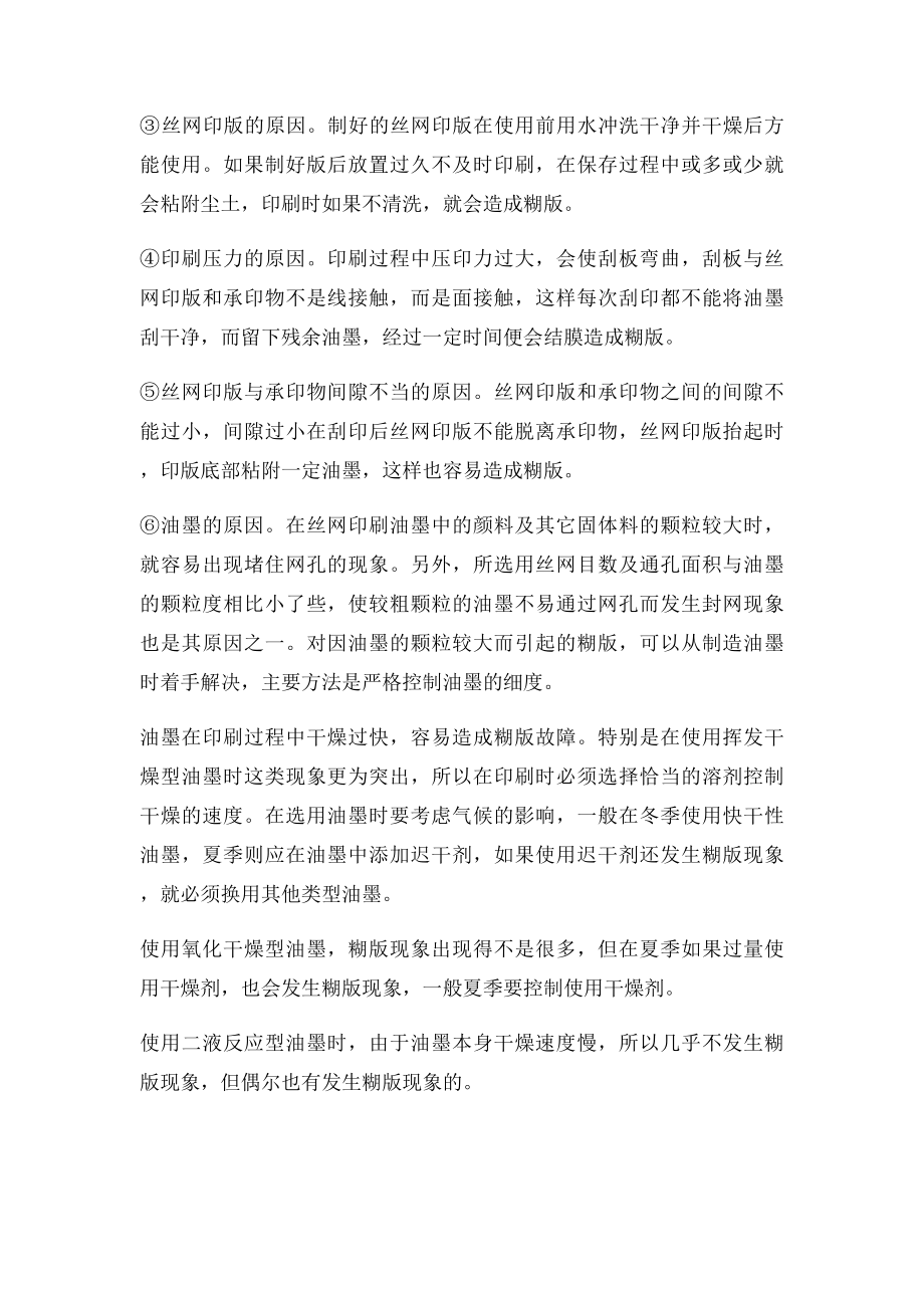 丝网印刷中常见问题及解答.docx_第2页