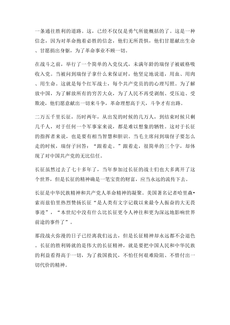 《我的长征》影评.docx_第2页