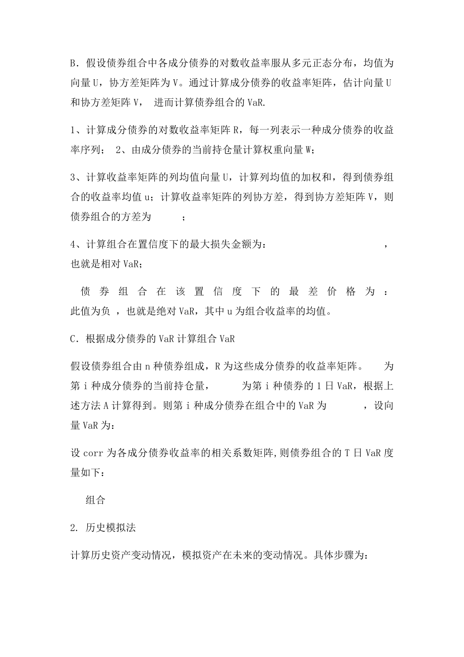 VaR分析的三种计算方法.docx_第2页