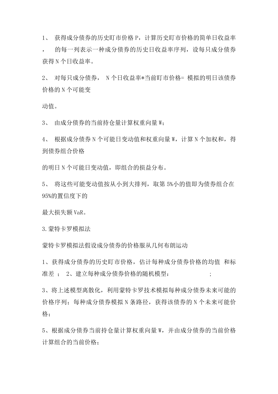 VaR分析的三种计算方法.docx_第3页