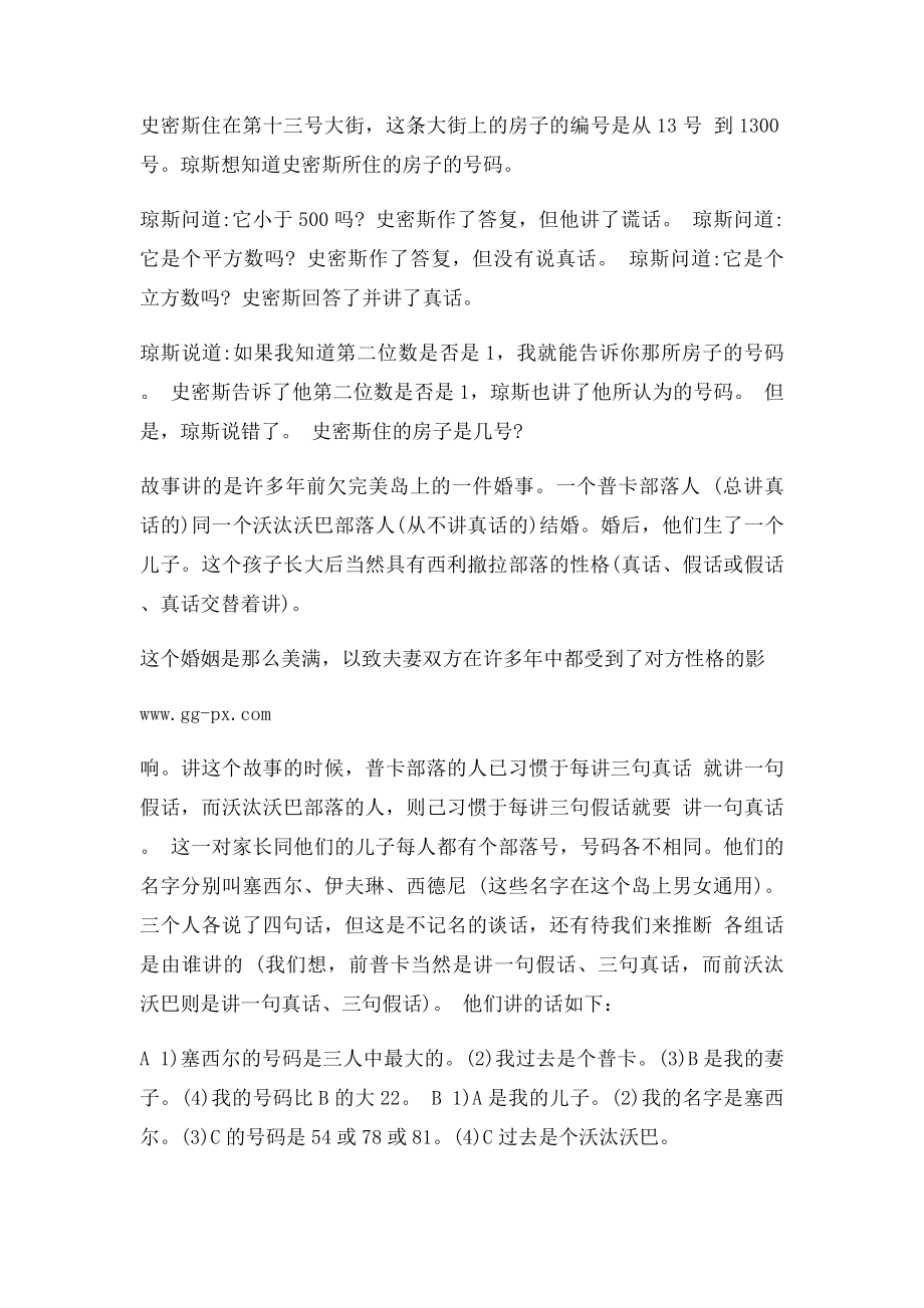 12个经典推理题.docx_第2页