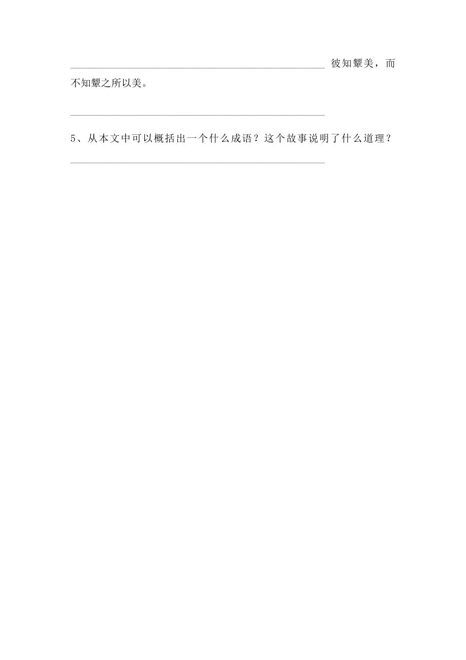 东施效颦(1).docx_第2页